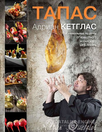 Обложка к Адриан Кетглас.Тапас (2014) PDF