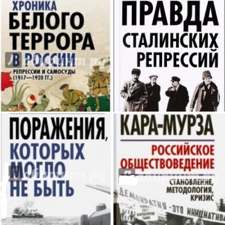 Обложка к Серия - Уроки истории. Сборник книг