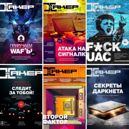 Обложка к Журнал - Хакер №1-12  (январь-декабрь 2016) PDF