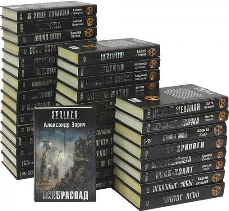 Обложка к S.T.A.L.K.E.R. - Серия 401 книга