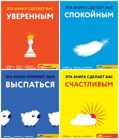 Обложка к Серия - Книга-психолог. 4 книги (2017) FB2,EPUB,MOBI,DOCX