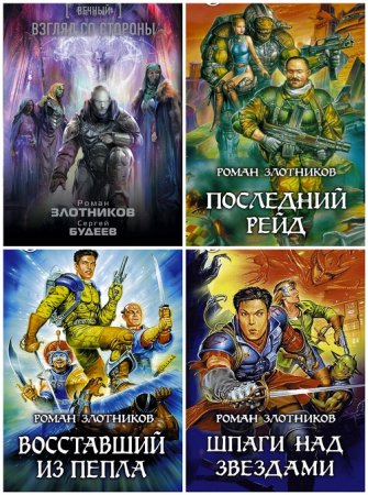 Обложка к Мир Вечного. Сборник книг