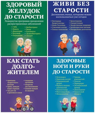 Обложка к Е. Тарасов, Ю. Кириллова - Серия. 99 лет активной жизни. 5 книг (2016) FB2,EPUB,MOBI,DOCX