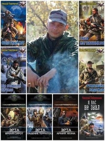 Обложка к Валентин Русаков (Николай Побережник). Собрание сочинений