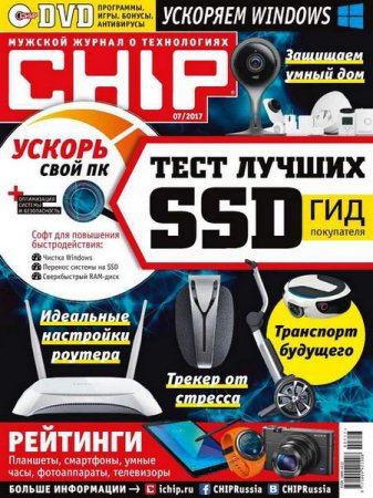 Обложка к Chip №7 (июль 2017) PDF