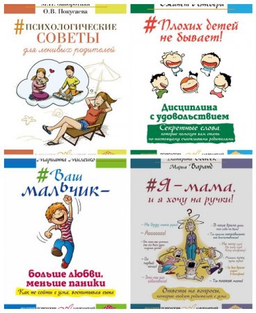 Обложка к Академия психологии для родителей. Сборник книг