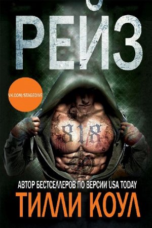 Обложка к Тилли Коул. Рейз (2017)