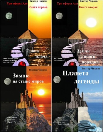 Обложка к Виктор Чирков. Сборник книг