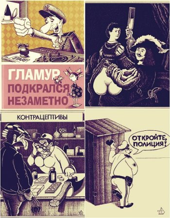 Обложка к Андрей Вансович. Гламур подкрался незаметно