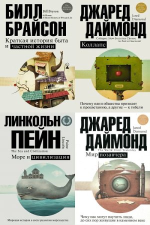 Обложка к Серия книг - Цивилизация. Рождение, жизнь, смерть