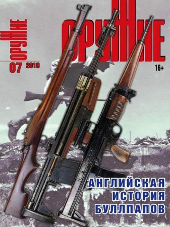 Обложка к Оружие №7 (2018)