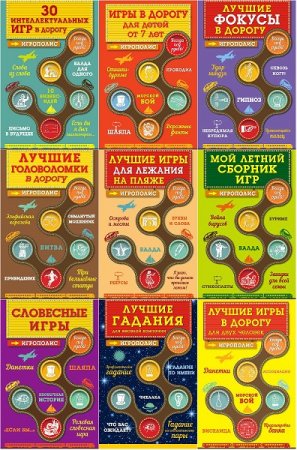 Обложка к Игрополис - Серия книг