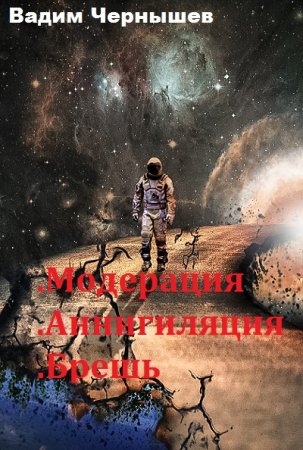 Обложка к Вадим Чернышев. Сборник произведений