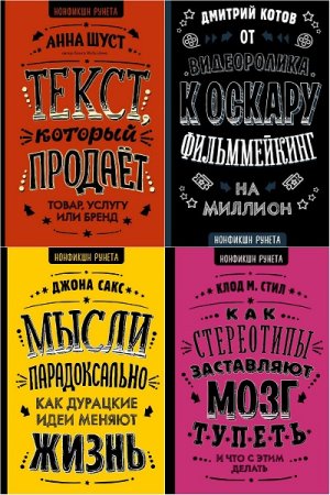 Обложка к Серия книг - Нонфикшн Рунета