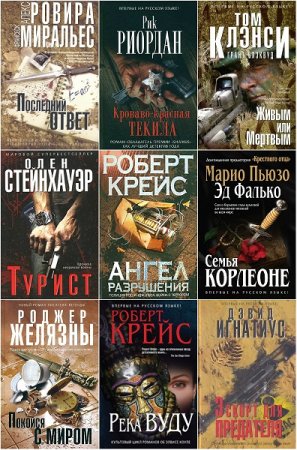 Обложка к Мастера детектива - Серия книг