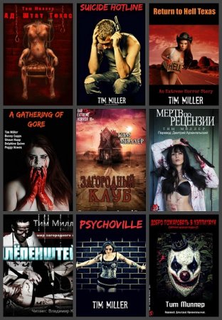 Обложка к Тим Миллер. Сборник произведений