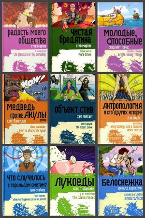 Обложка к Серия книг - Парад уродов