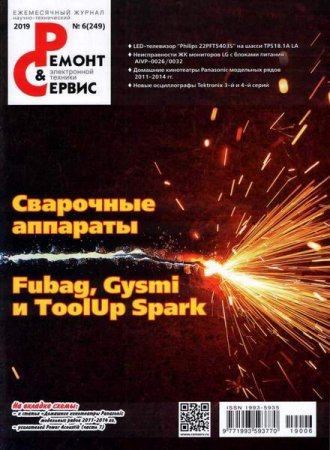 Обложка к Ремонт и сервис №6 (июнь 2019)