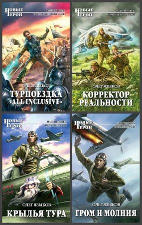 Обложка к Олег Языков. Сборник произведений