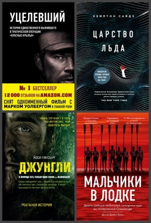 Обложка к Серия rybu - Great&True. Великие истории, которые потрясли мир