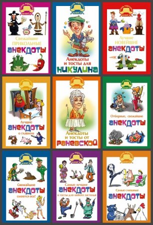 Обложка к Очень народная книга - Серия 12 книг