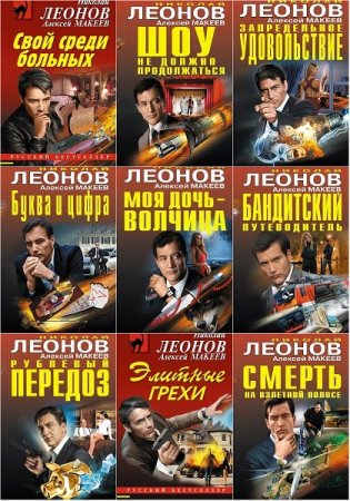 Обложка к Алексей Макеев. Сборник произведений