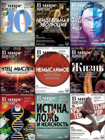 Обложка к Подшивка журнала - В мире науки за 2019 год