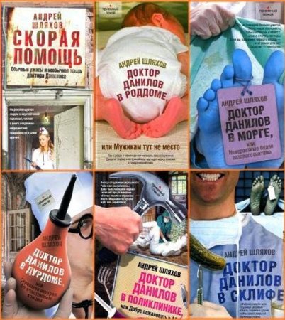 Обложка к Серия книг - Приемный покой