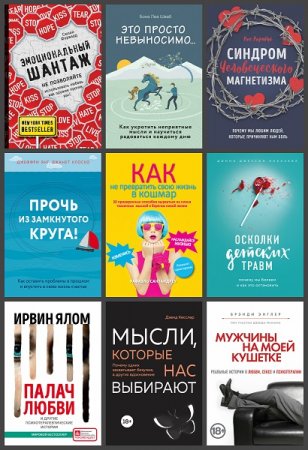 Обложка к Серия книг - Практическая психотерапия