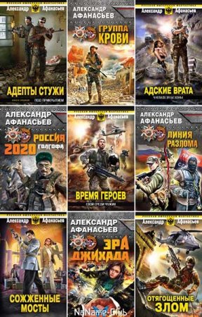 Обложка к Александр Афанасьев. Сборник