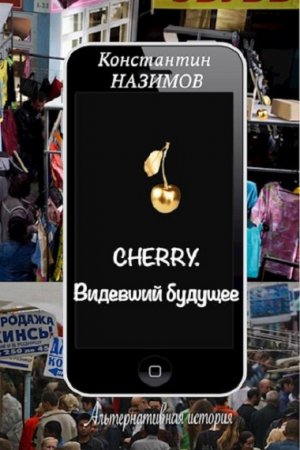Обложка к Константин Назимов. Cherry. Сборник книг