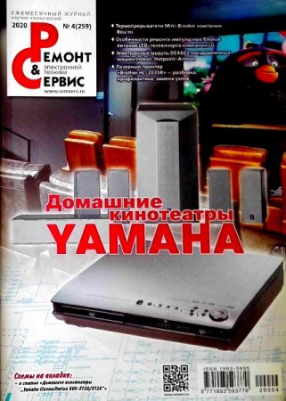 Обложка к Ремонт и сервис №4 (апрель 2020)