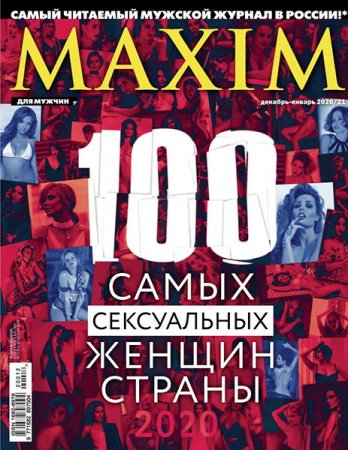 Обложка к Maxim № 12-1 (декабрь 2020-январь 2021)