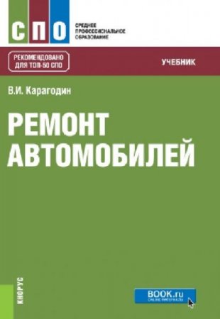 Обложка к Ремонт автомобилей (2021)