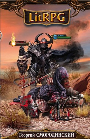 Обложка к Георгий Смородинский. Сборник 31 книга