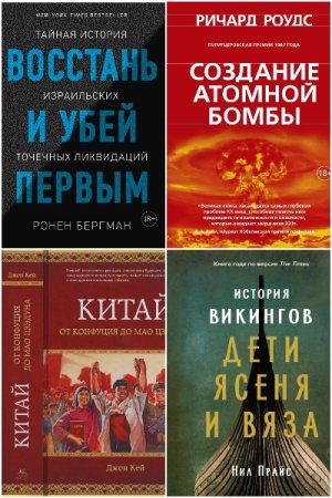 Обложка к Исторический интерес - Серия 44 книги