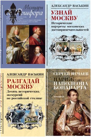 Обложка к История – это интересно! - Серия книг