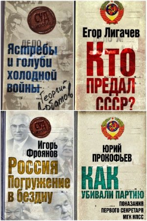 Обложка к Суд истории - Серия книг