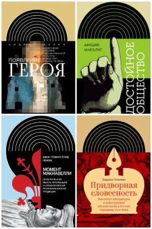 Обложка к Интеллектуальная история - Серия книг