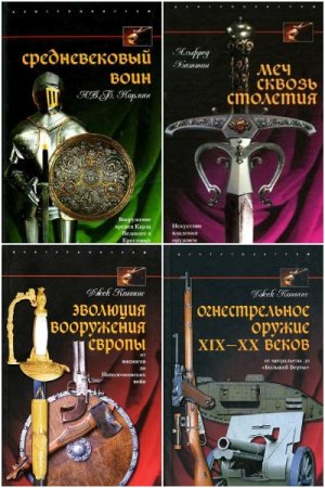 Обложка к Оружие - Серия книг