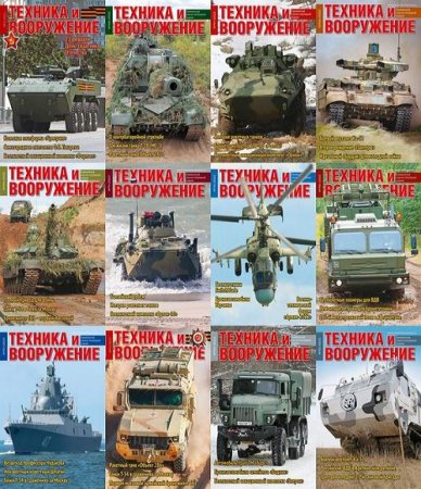 Обложка к Подшивка журнала - Техника и вооружение за 2022 год