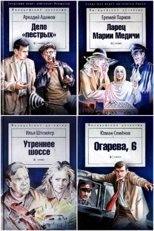 Обложка к Милицейский детектив - Серия книг