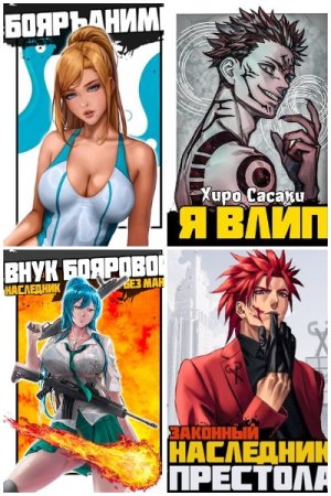 Обложка к Хиро Сасаки. Сборник книг