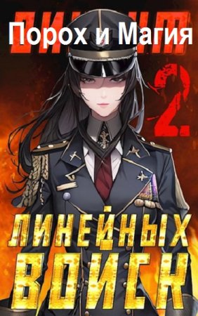 Обложка к Алекс Котов (Shiigeru). Цикл - Порох и Магия