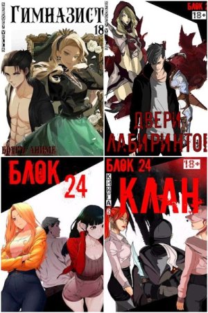 Обложка к Vells - Сборник 17 книг