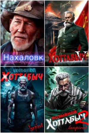 Обложка к lanpirot. Сборник 26 книг