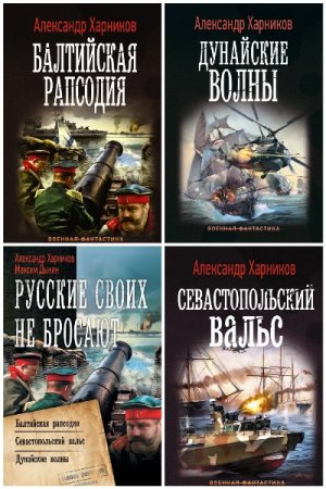Обложка к Максим Дынин. Сборник 13 книг