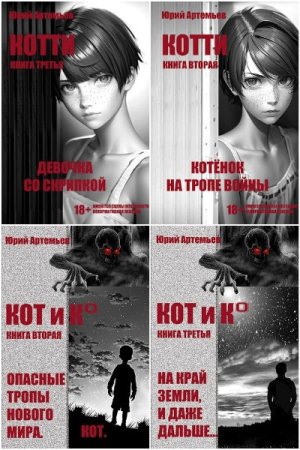 Обложка к Юрий Артемьев. Сборник 23 книги