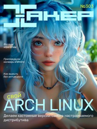 Обложка к Хакер №5-6 (май-июнь 2024)